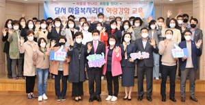 달서구, 주민이 주도하는 행복+마을 만든다