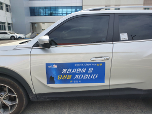 관용차 활용 영천 주소 갖기 홍보