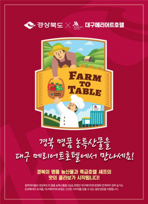 道농특산물, 메리어 호텔 연계 고급시장 진출