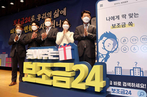 내가 받을 혜택이 한 눈에…보조금24 전국 시행