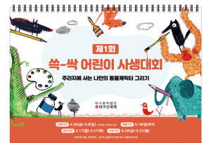 대구 신세계 ‘제1회 쓱-싹 어린이 사생대회’ 개최