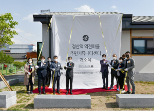 경산 역전마을 주민커뮤니티 센터 개소