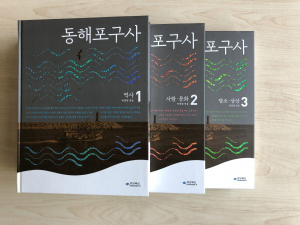 동해안 민속‧설화 한번 들어보실래요? 