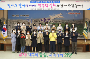 달서구, 공약이행구민평가단 정기회의 열려
