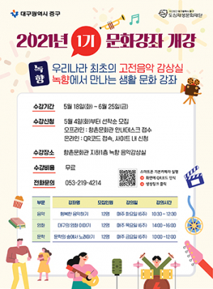 중구 도심재생문화재단, 녹향 문화강좌 1기 개강