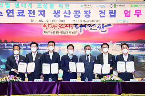 포항에 수소연료전지 생산공장 건립