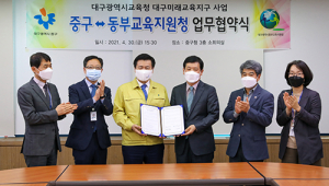 대구 중구청-동부교육지원청, 업무협약 체결