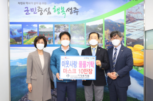 성주 가정복지회 성주군에 마스크 10만장 기탁  