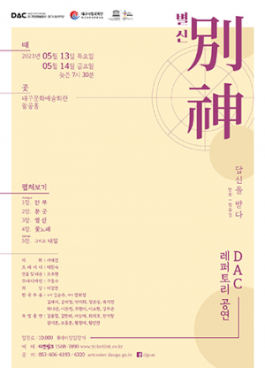 대구시립국악단 한국무용의 밤 ‘별신’ 공연
