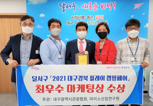 달서구, 대구경북 플레이캠핑페어 ‘최우수 마케팅상’ 