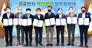 道, 제2의 벤처붐 조성…벤처 혁신성장 지원 업무협약