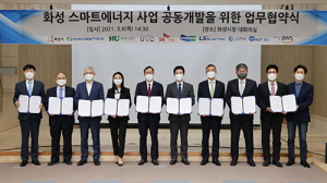 한수원, 화성 스마트에너지 사업 공동개발 나서