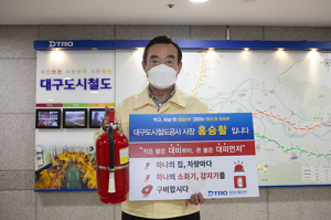 대구도시철도공사 ‘119 릴레이 챌린지’