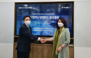 한수원, 130억 디지털혁신성장펀드 조합 결성