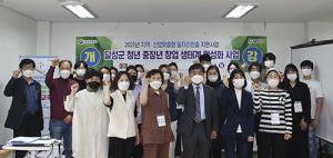 ‘달성군 청년 중장년 창업 생태계 활성화 사업’ 본격적으로 시작
