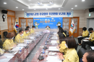 청도군, 방역대책 포함 공약사항 종합 점검