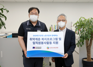 금융산업노조 대구은행지부, 취약계층 지원 앞장