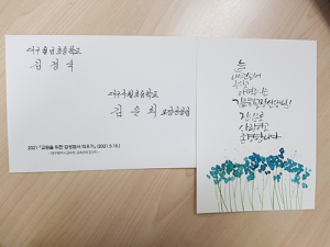 “선생님들의 따뜻한 마음을 배달해 드립니다”