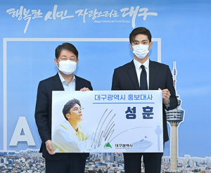 대구시, 배우 성훈 홍보대사로 위촉 
