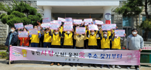 울진 기성면, 주소 갖기 캠페인