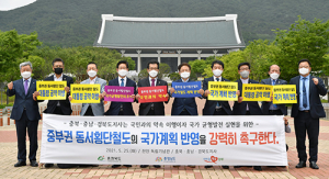 중부권 동서횡단철도, 국가철도망 신규 반영 촉구