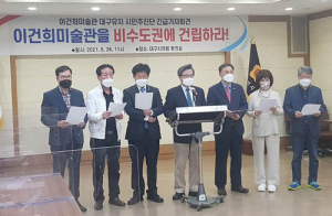 이건희미술관 대구유치단, 황희 문체부 장관 비판