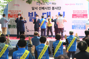 달서구, ‘선배시민 자원봉사단’ 발대식 열려