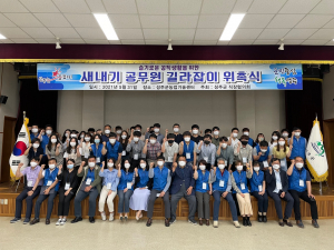  성주군청, 새내기공무원 길라잡이 위촉식 개최