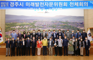  ‘경주비전 2040’ 논의… “최선의 정책 펼칠 것”