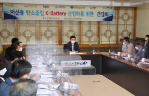 포항 어선용 탄소중립 ‘k-배터리’ 산업화 간담회