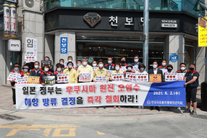한국자유총연맹 예천군지회 오염수 방출 규탄