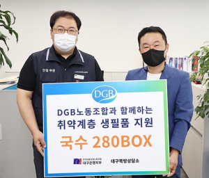 국금융산업노동조합 대구은행지부, 쪽방촌 혹서기 대비 부식품 후원