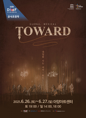 DIMF, 한국·대만 합작 뮤지컬 ‘Toward’ 전 세계 첫 공개