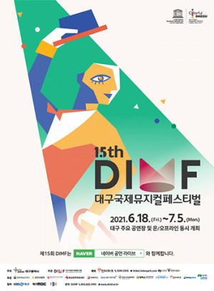 “뮤지컬보러 가자”…제15회 DIMF 무료 사전예약