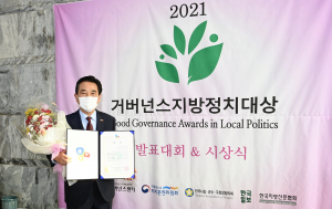      김문오 달성군수, 거버넌스 지방정치대상 최우수상 