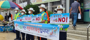      문경종합자원봉사센터 과속운전 제로 캠페인 실시