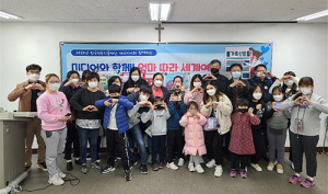 “미디어로 만나는 세계문화 생생 체험”
