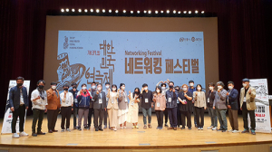 제39회 대한민국연극제in 안동·예천 네트워킹 페스티발 본선 8개팀 선정
