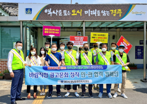  경주시 황남동, 불법 옥외광고물 정비 캠페인