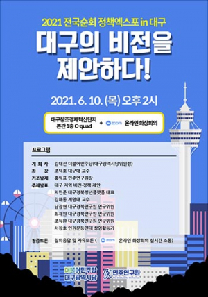 ‘대구의 비전을 제안하다’ 민주당 대구시당 정책엑스포