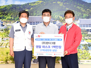 ㈜판다그램, 경북도에 마스크 100만장 기부