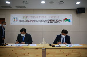 산림청 한국산림복지진흥원 영주 엑스포 성공 기원 협력