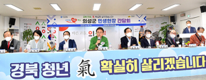 이철우 지사 “‘경북 청년 사업’에 2658억원 신속 지원할 것”