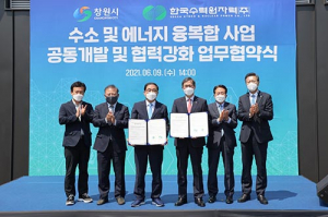 한수원-창원시, 수소·에너지 융복합 사업 협력