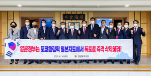 경북도의회, 도쿄올림픽 ‘독도 표기’ 강력 규탄…“파렴치하다”