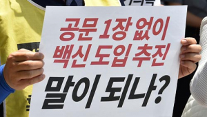 “권 시장, 백신 독자구매 사기 논란 규명하라”