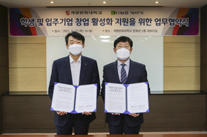계명문화대-기술보증기금 대구본부, 업무협약 체결