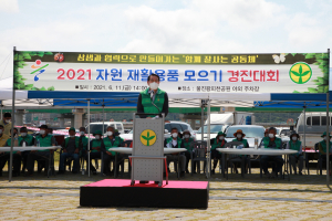 울진, 자원 재활용품 수집 경진대회 135톤 분량 수거…기금 으로 활용 