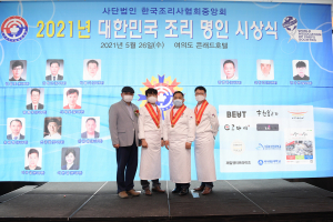    ‘조리명인’ 경주서 3명 나와