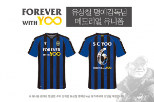 인천유나이티드, ‘FOREVER WITH YOO’ 유니폼 판매